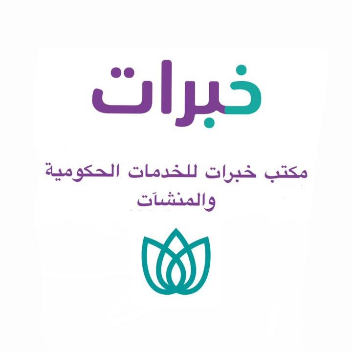 شعار خبرات 